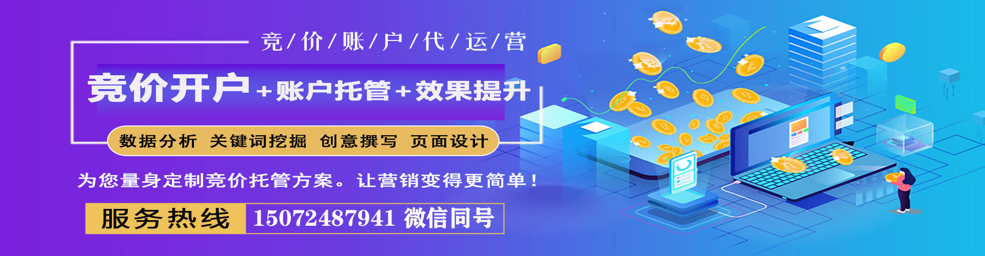 东宝竞价托管